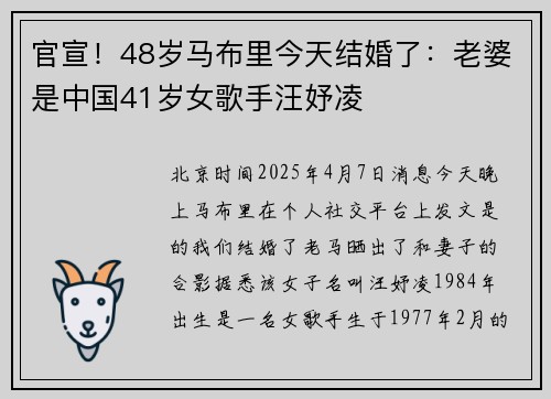 官宣！48岁马布里今天结婚了：老婆是中国41岁女歌手汪妤凌