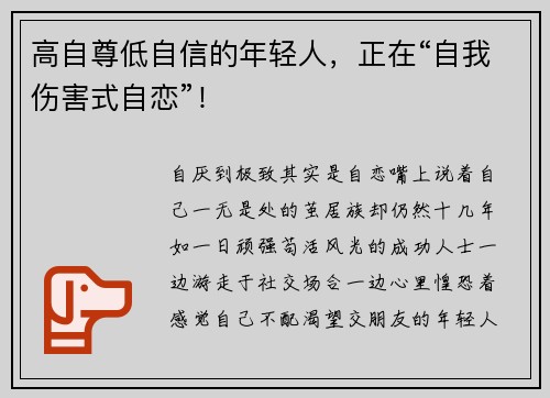 高自尊低自信的年轻人，正在“自我伤害式自恋”！